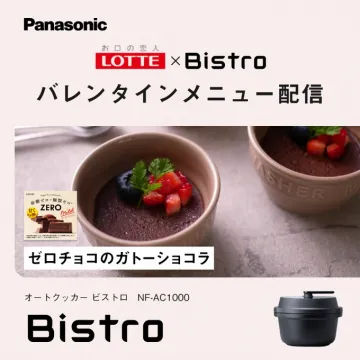 バレンタインメニュー配信 ゼロチョコのガトーショコラ