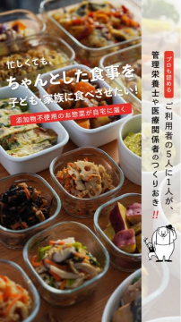 家族向け 添加物不使用お惣菜定期便