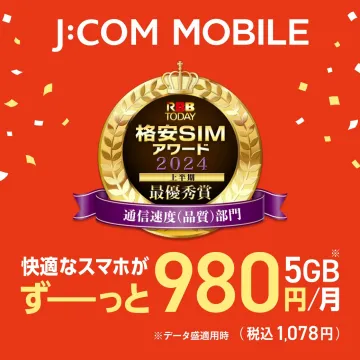 J:COM MOBILE 格安SIMプラン 5GB 980円/月