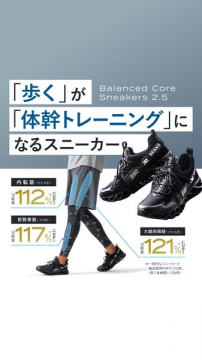 歩行で体幹を鍛えるウォーキングスニーカー