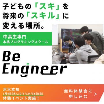 中高生向け本格プログラミングスクール