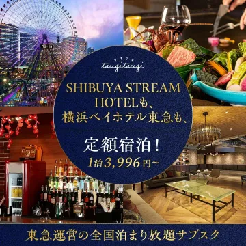 東急運営の全国泊まり放題サブスク「taigitaugi」