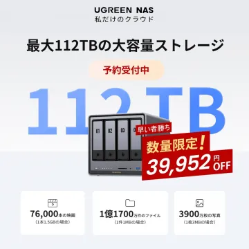 最大112TBの大容量ストレージ「UGREEN NAS」