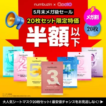numbuzin 20枚セット半額セール
