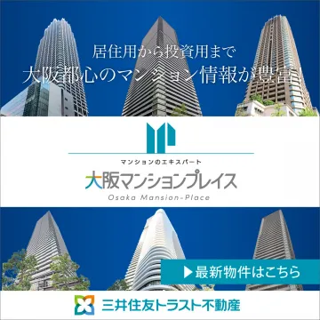 大阪マンションプレイス