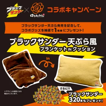 ブラックサンダー×はなまるうどん コラボキャンペーン プレゼント企画