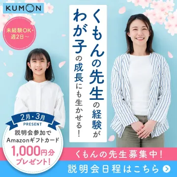 くもんの先生募集 説明会日程案内