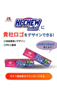 ハイチュウ名入れパッケージ