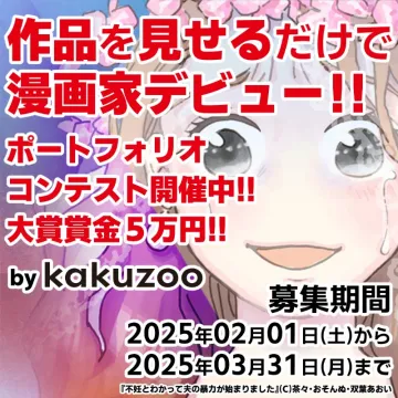 kakuzoo ポートフォリオコンテスト