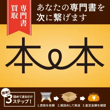 専門書買取サービス