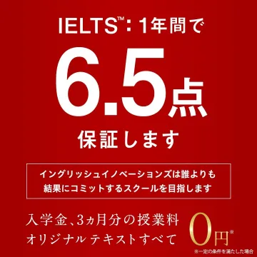 IELTS対策スクール「イングリッシュイノベーションズ」