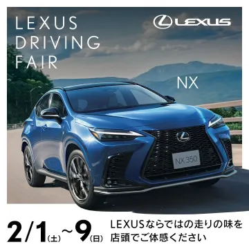 LEXUS DRIVING FAIR - NX350試乗体験