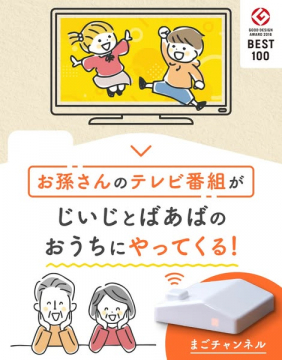まごチャンネル：まごの番組配信サービス