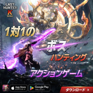 ラストハンターK　ボス討伐型ハンティングアクションRPG