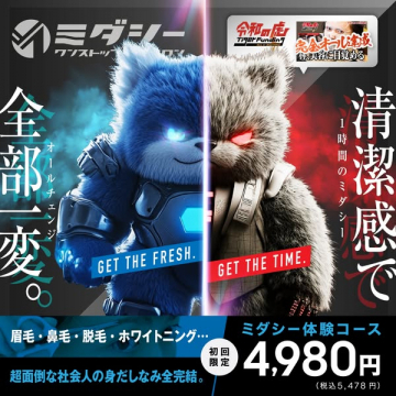 ミダシー身だしなみ体験コース