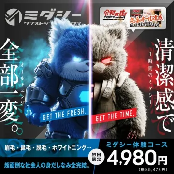 ミダシー身だしなみ体験コース