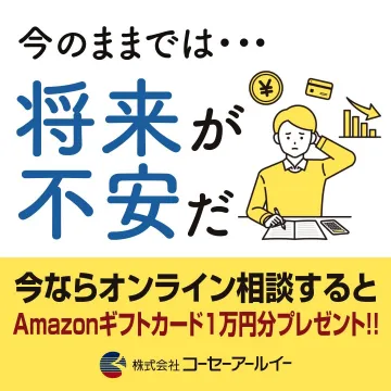 将来の不安を解消するオンライン相談サービス