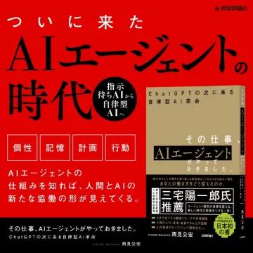 AIエージェントの時代 書籍紹介