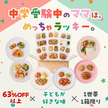受験期ママ応援おかずBOX