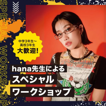 hana先生のスペシャルワークショップ（中高生歓迎）