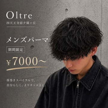 メンズパーマ限定プラン