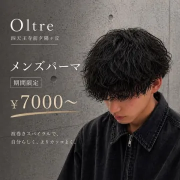 メンズパーマ限定プラン