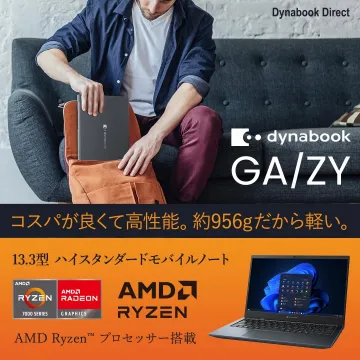 Dynabook GA/Zシリーズ モバイルノートPC