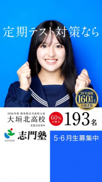 定期テスト対策塾 志門塾（高校受験向け）