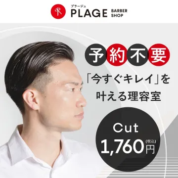 PLAGE BARBER SHOP 予約不要の理容室