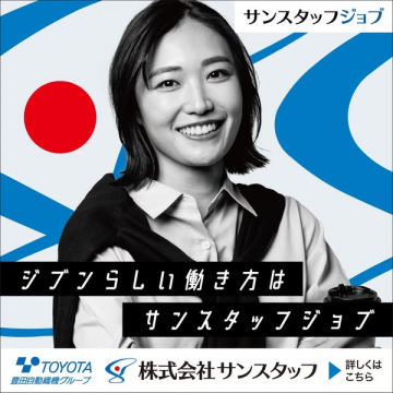 サンスタッフジョブ（働き方紹介サービス）