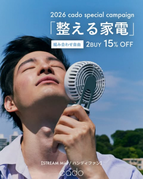cado 2BUY 15%OFF 家電キャンペーン（整える家電）