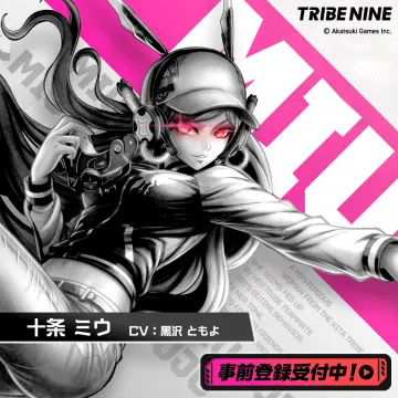 TRIBE NINE 十条ミウ キャラクター紹介＆事前登録受付中
