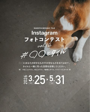 名古屋モザイク Instagram写真コンテスト