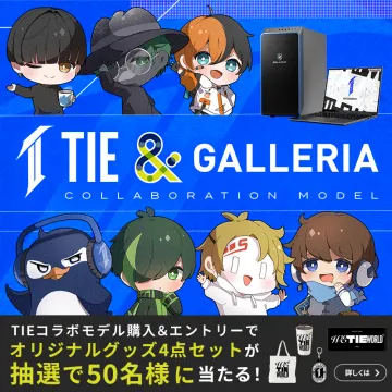TIE × GALLERIA コラボレーションモデル & オリジナルグッズプレゼントキャンペーン