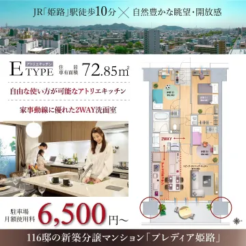 新築分譲マンション「プレディア姫路」