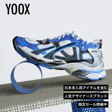 YOOX 日本未入荷アイテム＆人気デザイナーズブランド限定セール