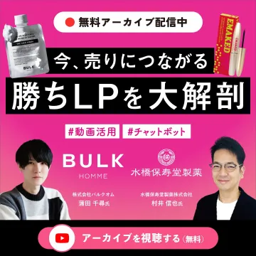 勝ちLPを大解剖 無料アーカイブ配信