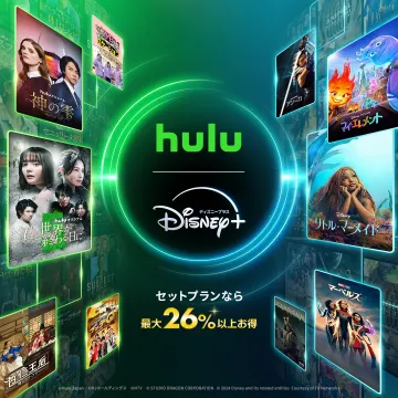 Hulu ＆ Disney+ セットプラン