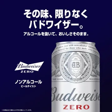 バドワイザー ゼロ（ノンアルコールビール）