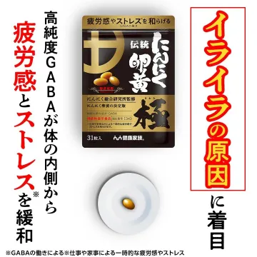 伝統にんにく卵黄 極（高純度GABA配合サプリメント）