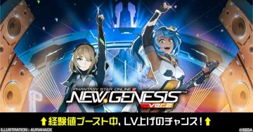ファンタシースターオンライン2 ニュージェネシス ver.2 経験値ブーストイベント