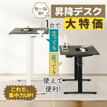 昇降デスク 大特価セール