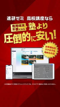 進研ゼミ高校講座 スマホで学べる塾代替