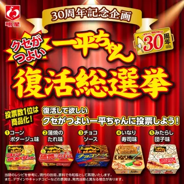 明星 一平ちゃん 30周年復活総選挙
