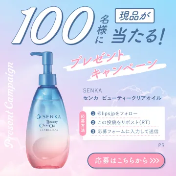 センカ ビューティークリアオイル プレゼントキャンペーン