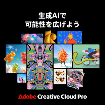 生成AIで創作支援 Adobe Creative Cloud Pro