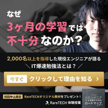 RareTECH 体験授業 IT爆速勉強法