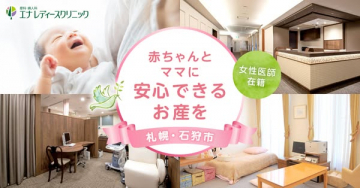 赤ちゃんとママの安心お産（産婦人科クリニック）
