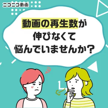 ニコニコ動画の動画再生支援サービス