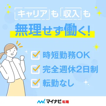 マイナビ転職の求人情報